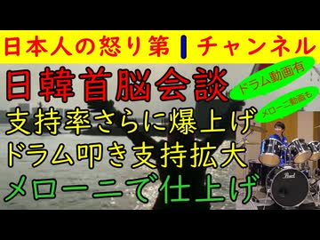 高市早苗 韓国 メローニ イタリア 法隆寺 中国 習近平 ドラム