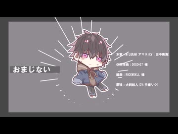 【歌ってみた】おまじない/愛なんですよ【犬飼魁人/犬伏健太郎】