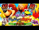 【実況】子供時代にできなかったゲームやる#4【バンジョーとカズーイの大冒険　初見】