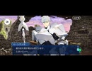 【FGO】ロンディニウム19