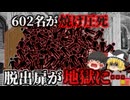 【1903年】『絶対燃えない』と言われた完成したばかりの劇場が数分で全焼した理由…死者602名…米国最悪の「イロコイ劇場火災」はなぜ起きたのか？現代の非常口が『外開き』になった理由【ゆっくり解説】