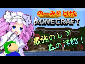 のーみそとけたまいんくら #39【シャッフルレシピ/Minecraft】