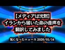 【メディアは沈黙】◆イランから届いた命の音声を翻訳してみました｜封じられた真実と迫る人道危機