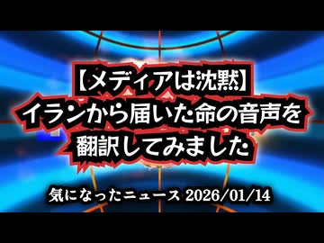 【メディアは沈黙】◆イランから届いた命の音声を翻訳してみました｜封じられた真実と迫る人道危機