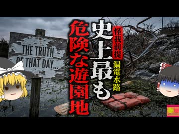 【1978年】『米国史上最悪の遊園地』…物理法則を無視した遊園地「アクション・パーク」死亡事故 設計・管理は素人やバイトの高校生…傷口からコンクリートを掻き出すブラシを常設…【ゆっくり解説】