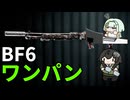 【BF6】接戦バトルをワンパンSGで戦うちふこと