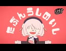 たぶんうしのいし/雨衣  #雨衣コン2025楽曲部門