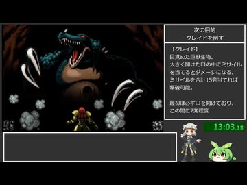 メトロイドゼロミッションRTA 100% 1時間09分55秒　パート1【満別花丸＆ずんだもん実況解説】