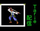 [MUGEN]  実況付きP操作 Tarie配信_716キャラ目  ハiヤiテ