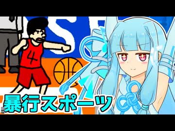 【バカゲー】審判にバレないように殴る蹴るして試合に勝つゲームVS琴葉葵【VOICEROID実況プレイ】【ピンチだ！こぶしくん～もう一つファールを取ったら負けるぜ！～】