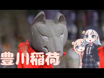 豊川稲荷をぷらっと散策