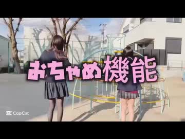 【吹っ切れた…？】現役jkおちゃめ機能踊ってみた□□□