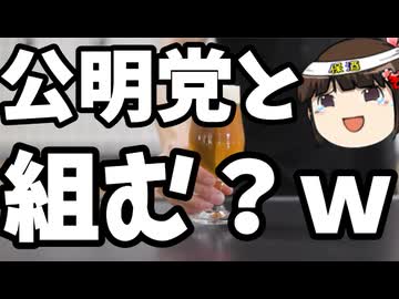 迷走した結果公明党とくっつくらしい立憲民主党