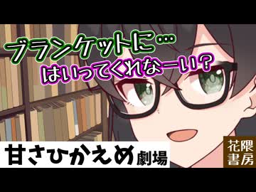 花隈書房の千冬さん（29）【ボイロ劇場】
