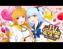 愛言葉Ⅳ(Ai Kotoba IV) / DECO*27 【はるすけ・のんのんCover】