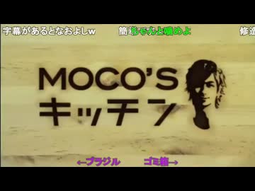 松岡修造がMOCO'Sキッチンを見たくらりん