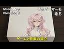 プロゲーマーの間で流行中【Moondrop Blessing 3】【水月雨】