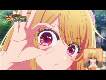 【NDK】いえーい！お兄ちゃん見ってるぅ～～？？【推しの子3期】