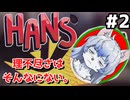 心が折れるまでスイカ登山するpart2【HANS】【ゆっくり実況】