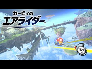 【カービィのエアライダー】レール検証補足【ゆっくり解説】