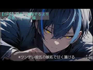 『過去に嫉妬するより』1/10配信 待宵 水月スイ