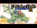 【実況】ピエトロ王子15歳、仲間と世界を救う冒険【ポポロクロイス物語2】Part6