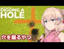 穴を掘る彩澄しゅお【A Game About Digging A Hole】【ソフトウェアトーク実況】