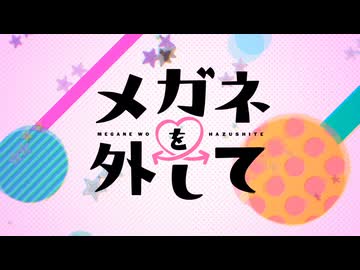 乃紫 (noa) - メガネを外して Official Music Video