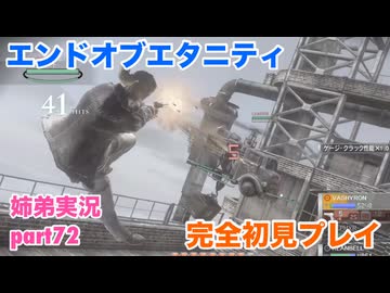 □■エンドオブエタニティを初見実況プレイ part72【姉弟実況】