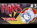 心が折れるまでスイカ登山するpart3【HANS】【ゆっくり実況】