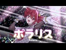 ポラリス / 重音テトSV2【オリジナル】