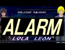 【LEON＆LOLA】ＡＬＡＲＭ【カバー曲】
