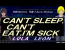 【LEON＆LOLA】ＣＡＮ'Ｔ ＳＬＥＥＰ,ＣＡＮ'Ｔ ＥＡＴ,Ｉ'Ｍ ＳＩＣＫ【カバー曲】