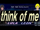 【LEON＆LOLA】ｔｈｉｎｋ ｏｆ ｍｅ【カバー曲】