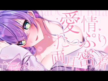 【ASMR⌇3dio】オイルでお耳ぐちゃぐちゃにされながらちゅ～はむ♡