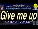 【LEON＆LOLA】Ｇｉｖｅ ｍｅ ｕｐ【カバー曲】