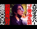 【後編】コロナ禍を「戦中」と表現。大分おたくBARおたらぼを支えた応援と募金活動