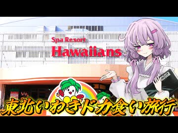 【ドカ食い旅行】結月ゆかり曰く、日本のハワイでドカ食いすればよいのでしょう？【VOICEROIDキッチン】