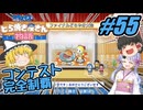 【ドラえもん】ドラ好きゆっくりとつくよみちゃんが行く！どら焼き屋さん物語【つっくり実況】55