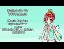 僕が作った「星のカケラ」カバーこのFANLOID（重音テディ）は重音テッドではありません