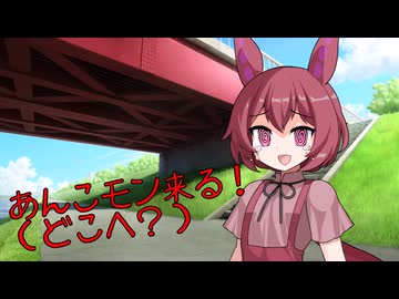 【ソフトウェアトーク劇場】あんこモン来る！（どこへ？）【VOICEVOX】