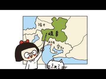 岐阜のたてかよこ　第1話　自己紹介