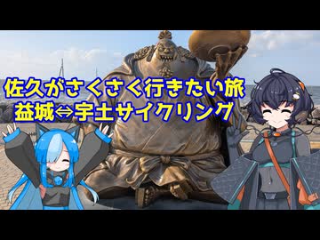 【サイクリング】佐久がさくさく行く旅 Part6【ジンベエ像(熊本県宇土市)】(20260110)