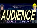 【LEON＆LOLA】ＡＵＤＩＥＮＣＥ【カバー曲】
