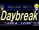 【LEON＆LOLA】Ｄａｙｂｒｅａｋ【カバー曲】