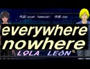 【LEON＆LOLA】ｅｖｅｒｙｗｈｅｒｅ ｎｏｗｈｅｒｅ【カバー曲】