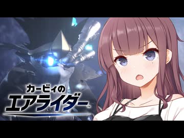 【走り屋花梨パイセン！】カービィのエアライダー #6