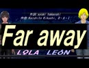 【LEON＆LOLA】Ｆａｒ ａｗａｙ【カバー曲】
