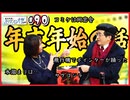 #90-2　島本和彦先生の年末年始の話。