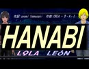 【LEON＆LOLA】ＨＡＮＡＢＩ【カバー曲】